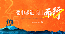 云网集团|在变局中锚定航向，向高峰勇毅攀登